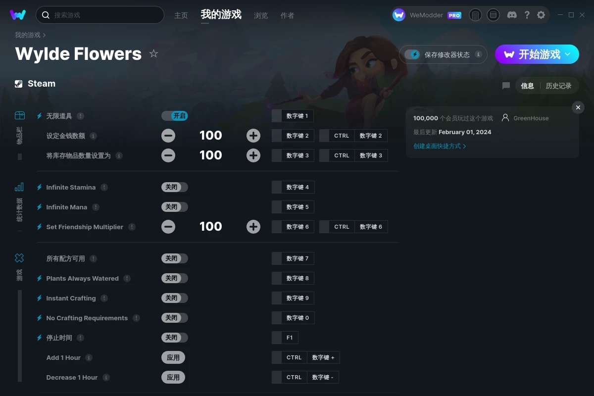 《懷德花卉》v2024.02.01十四項(xiàng)修改器[GreenHouse]