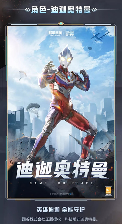 《和平精英》奧特曼隱藏款外觀及價(jià)格解析
