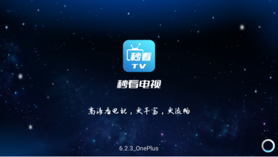秒看電視官方版