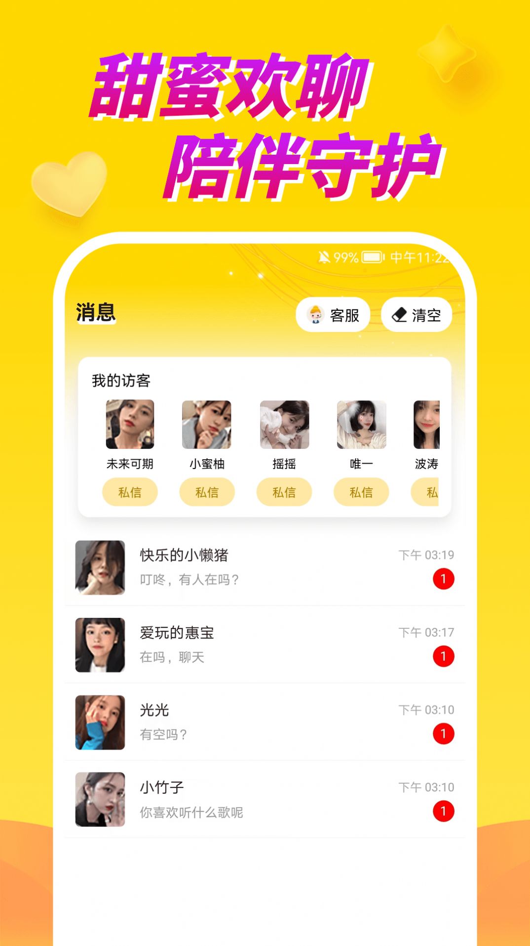 情聊視頻聊天交友