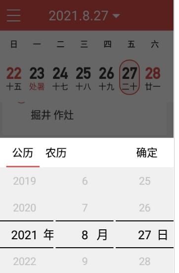 易安萬年歷