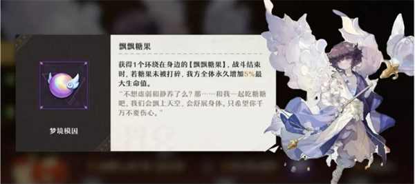 《無盡夢回》夢靈夢境模因好感度需求