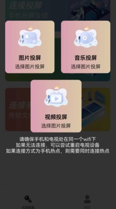 萬(wàn)能無(wú)線連接