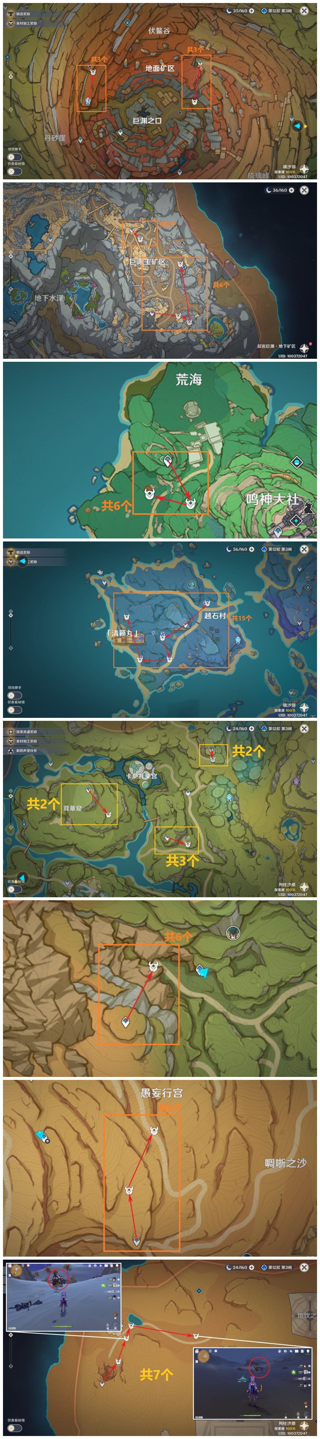 《原神》米卡突破材料全收集一覽