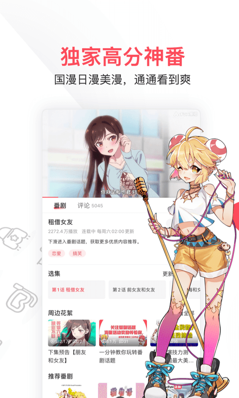 AcFun最新官方版