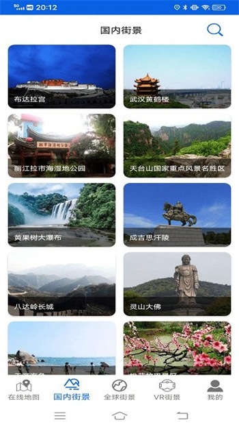 愛看3D實景地圖