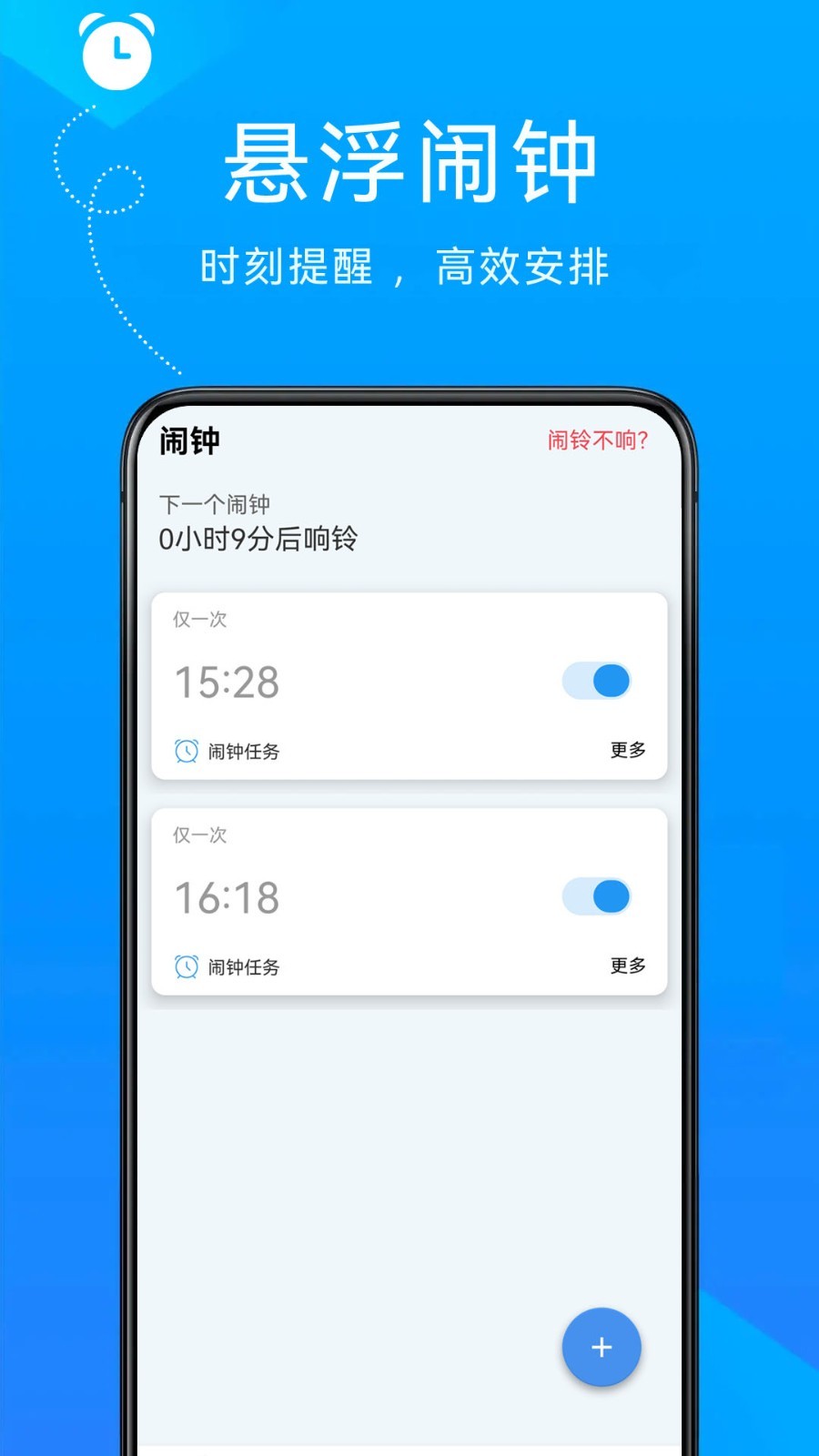 自律懸浮鬧鐘