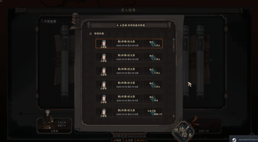 《太吾繪卷》自定義存檔數量MOD[正式版]