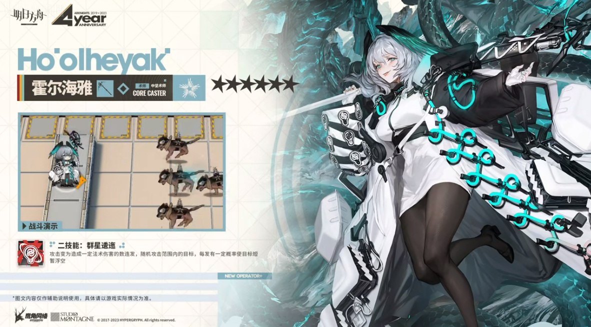 《明日方舟》霍爾海雅技能一覽