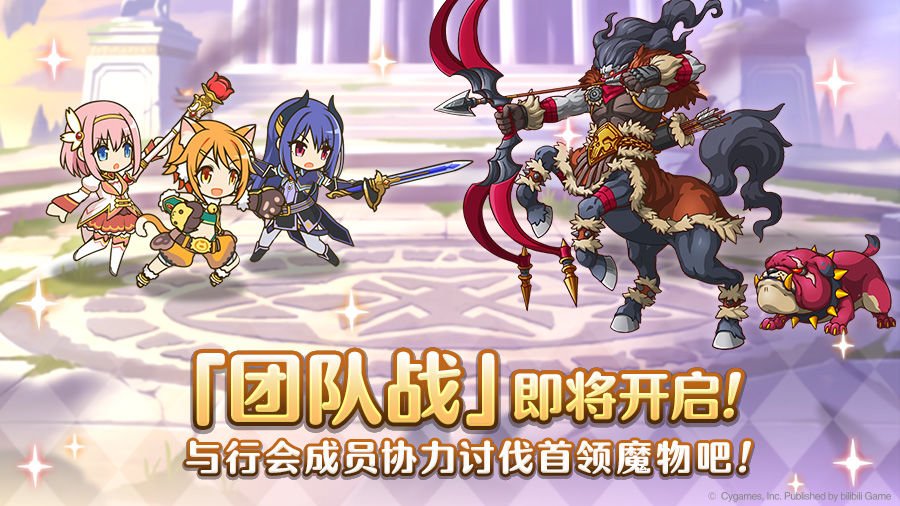 《公主連結》11月團隊戰開啟時間分享