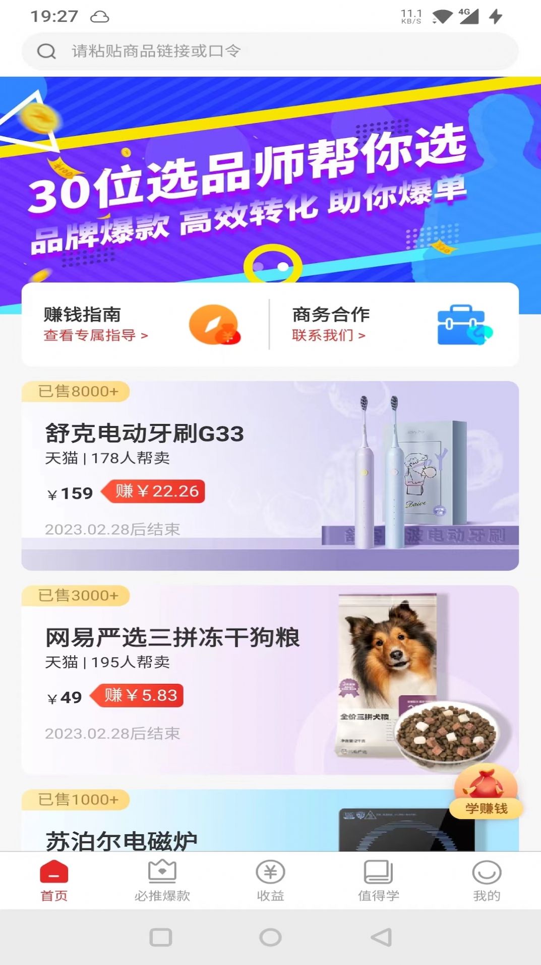 星羅好貨