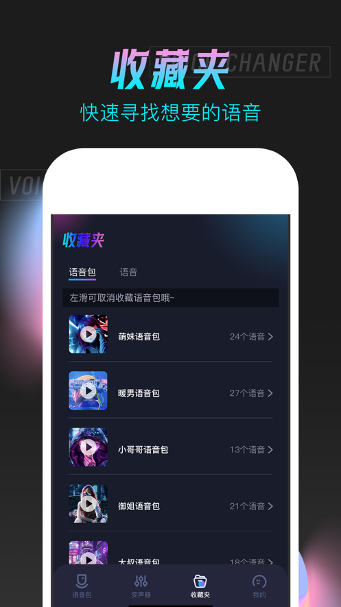 手游語音變聲器