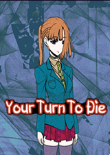 輪到你去死了
