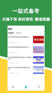 教資練題狗刷題