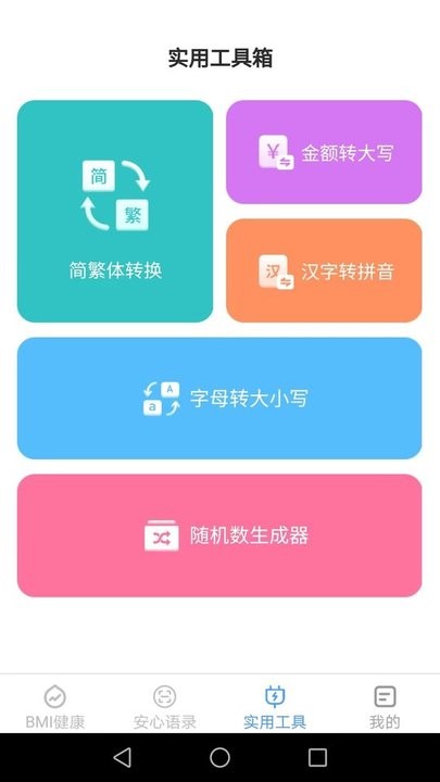 安心手機寶