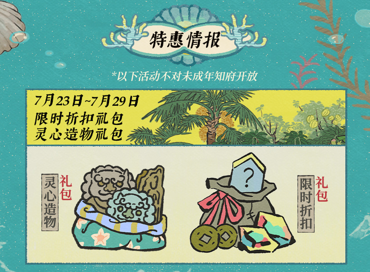 《江南百景圖》碧波椰影送清涼活動(dòng)介紹