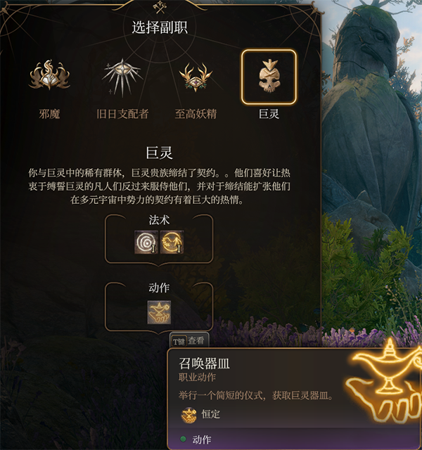《博德之門3》邪術師子職：巨靈宗主MOD