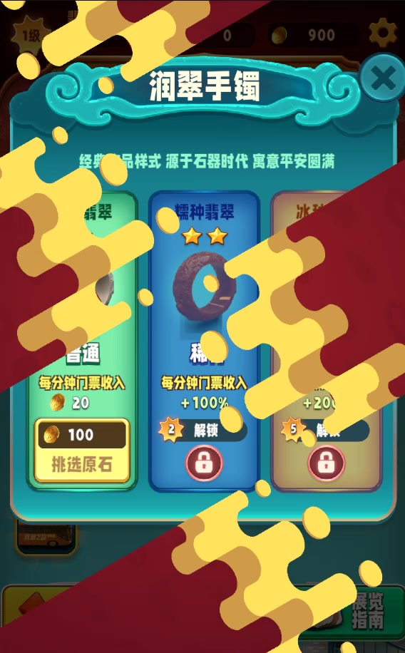 翡翠大師官方版