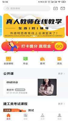 偉德教育