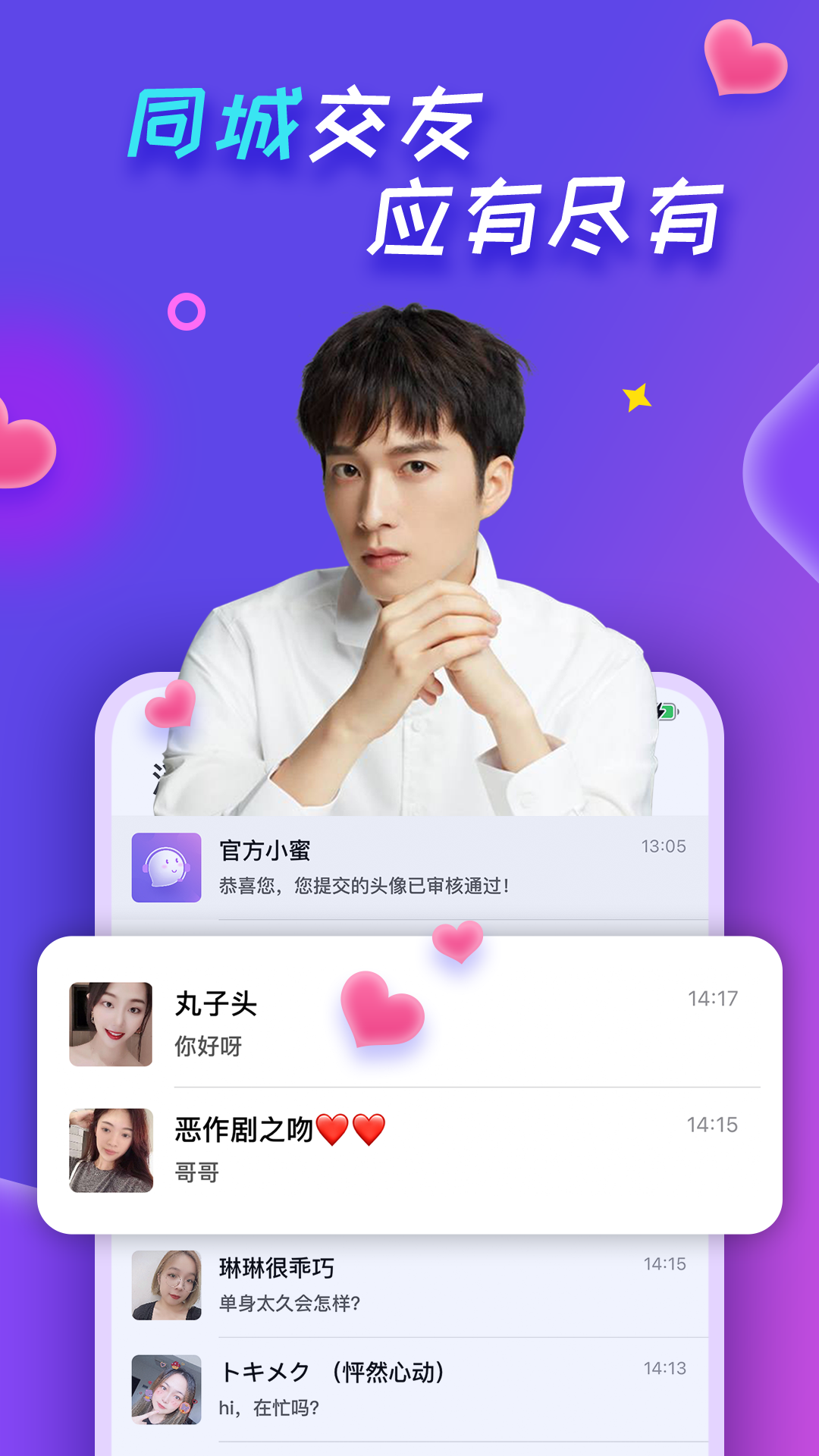 覓聊交友