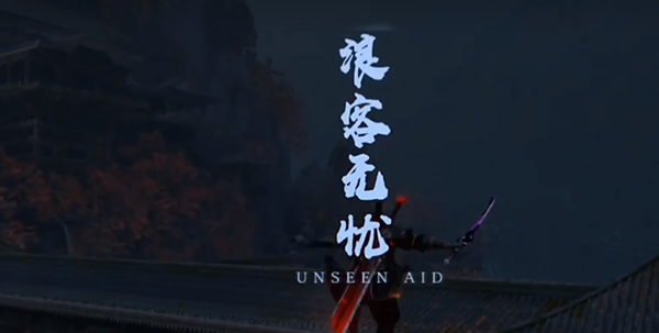 《只狼：影逝二度》俠客風文字替換MOD