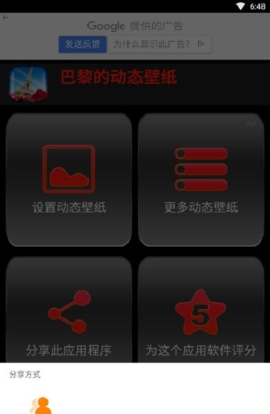 巴黎的動態壁紙