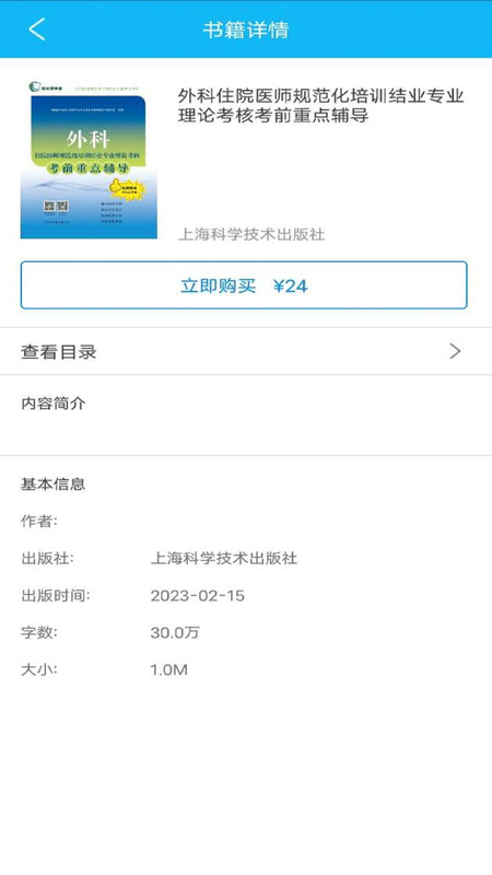 醫學高級職稱理論書