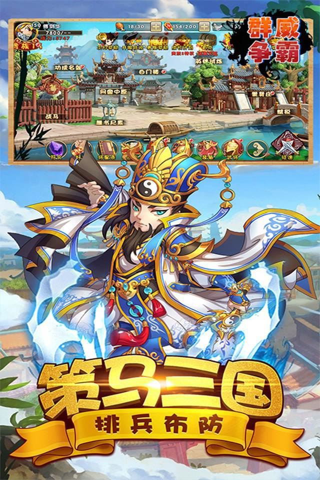 群威爭(zhēng)霸三國(guó)爭(zhēng)鋒