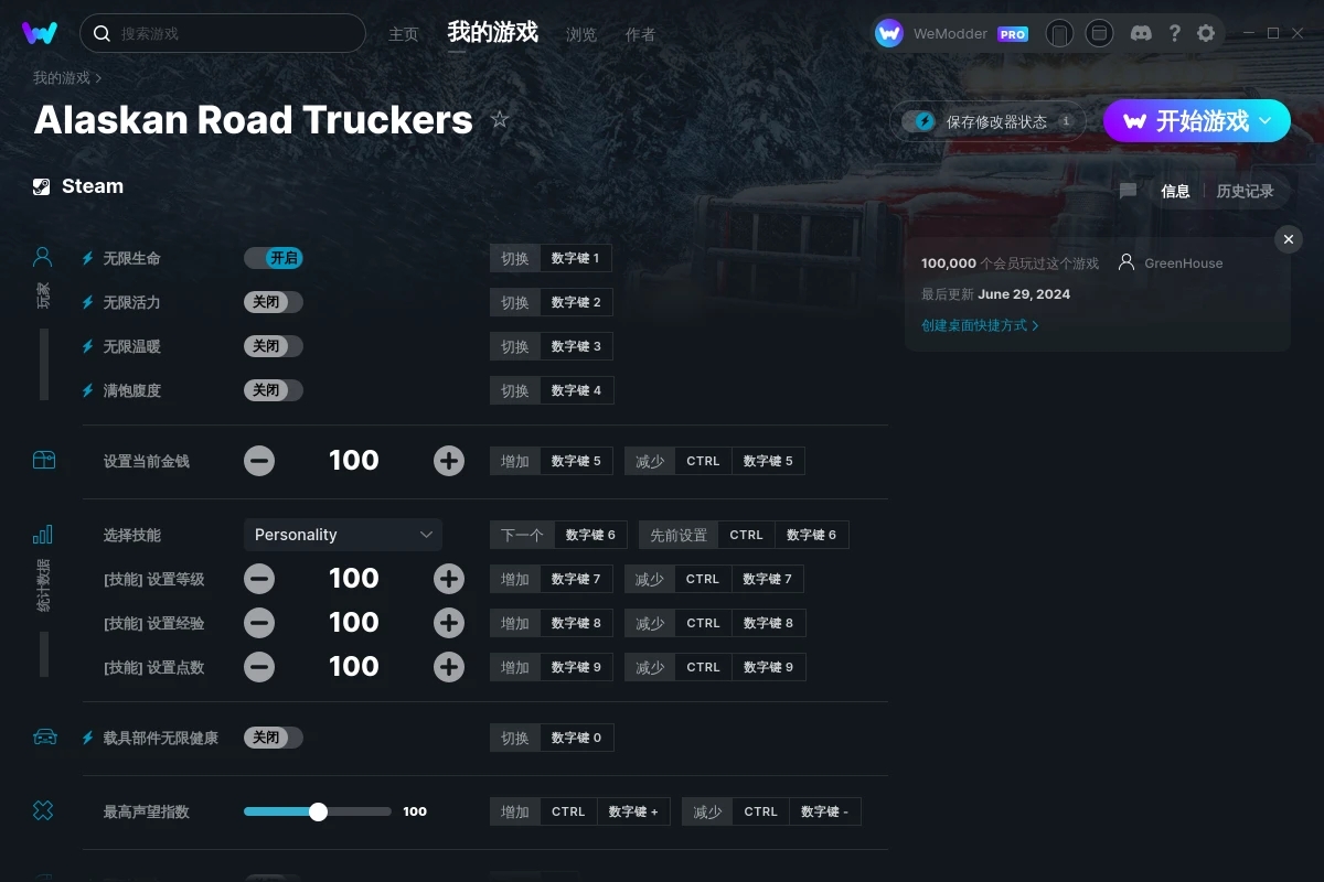 《阿拉斯加卡車司機》v2024.06.29十三項修改器[GreenHouse]