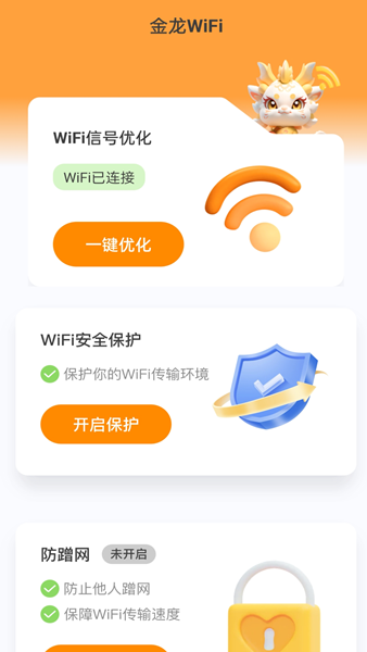 金龍WiFi