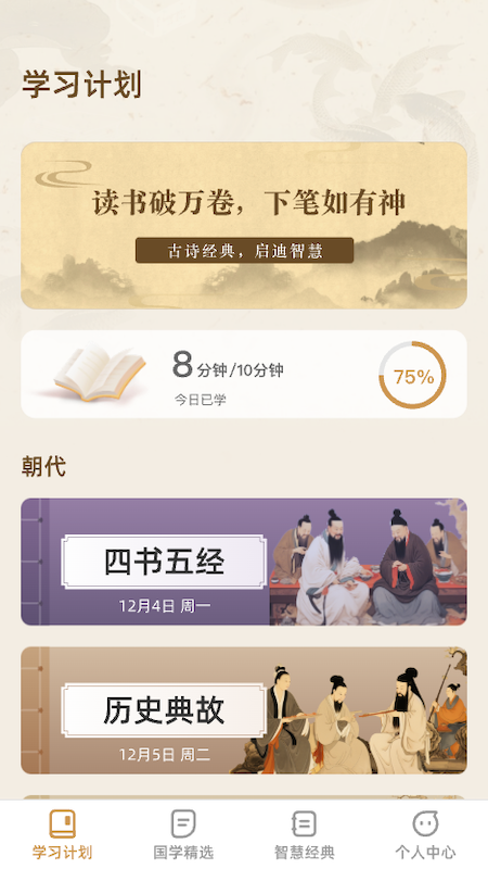 智慧碩果成語
