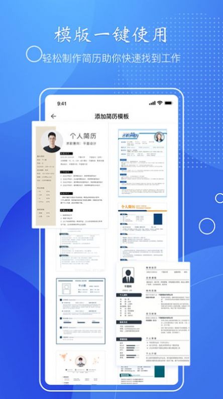 簡歷速做