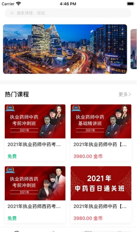 玉源在線課堂