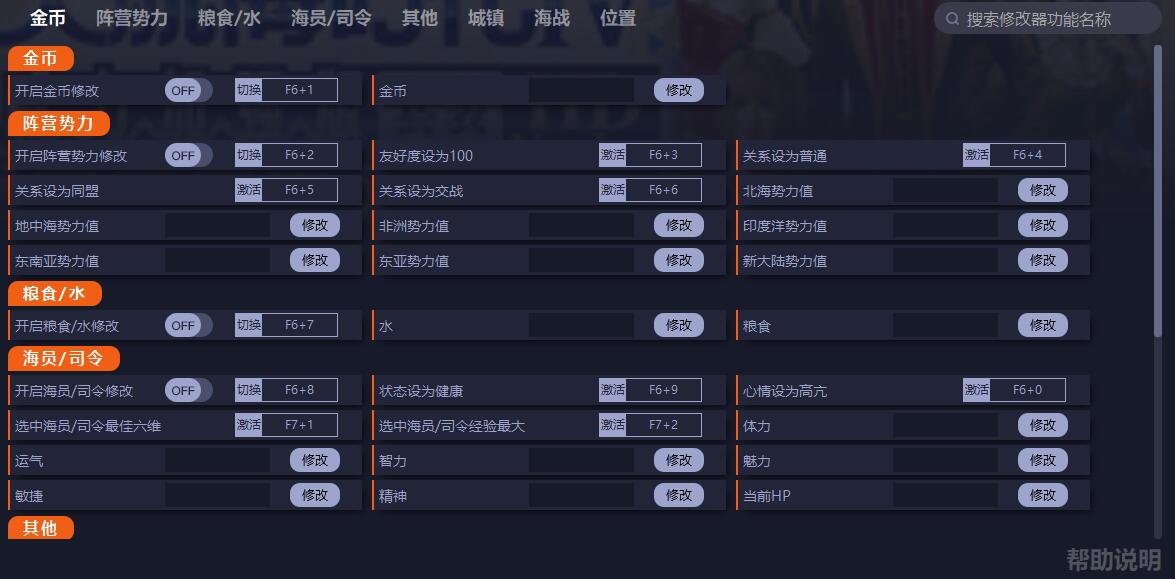 《大航海時代4威力加強版HD》v1.0.1.0四十項修改器