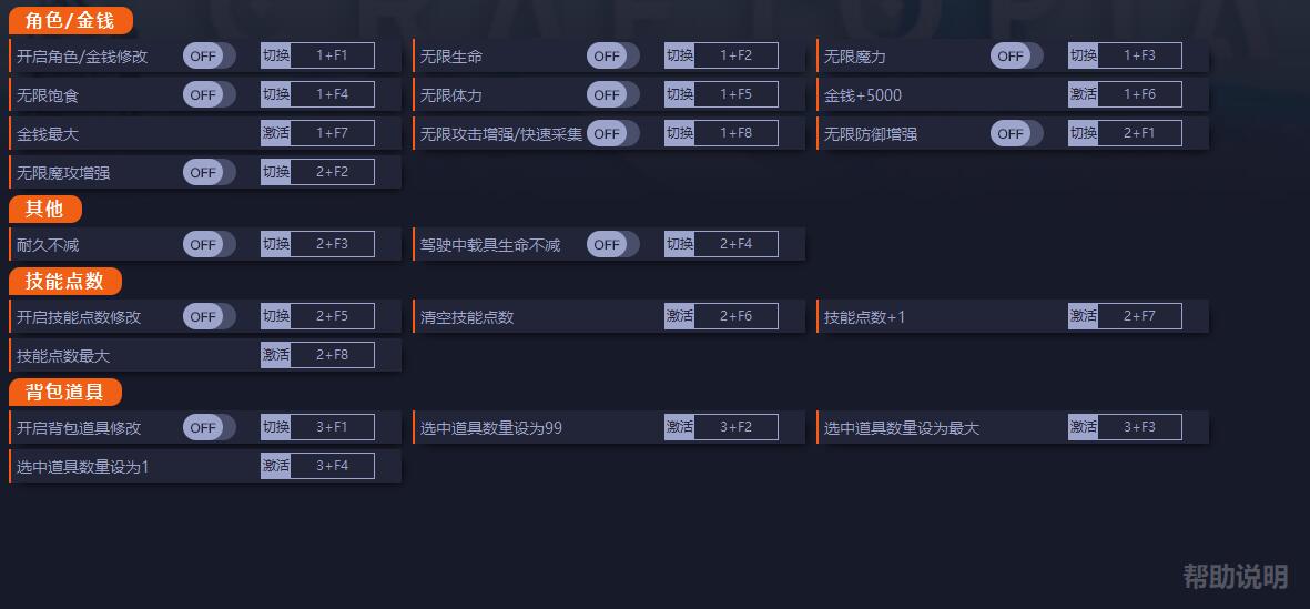 《創世理想鄉》v20210721.1238十七項修改器
