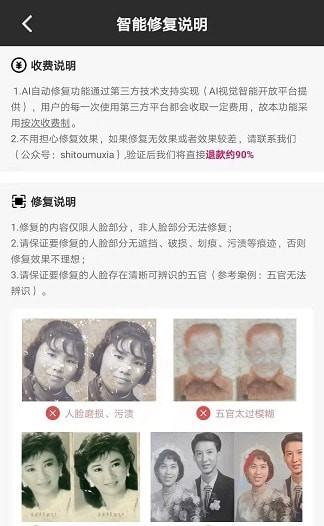 老照片快速修復