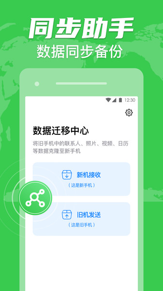 同步手機克隆
