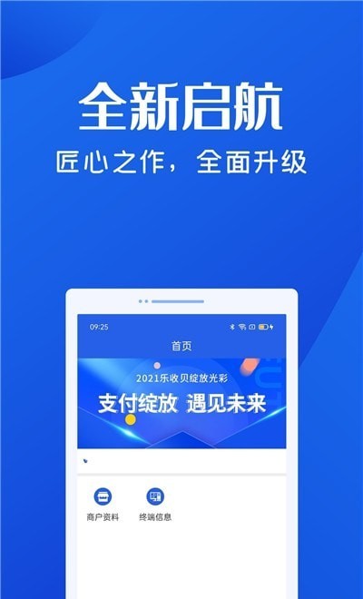 樂收貝