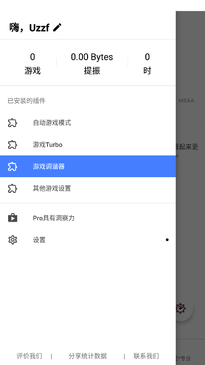 游戲調諧器最新漢化版