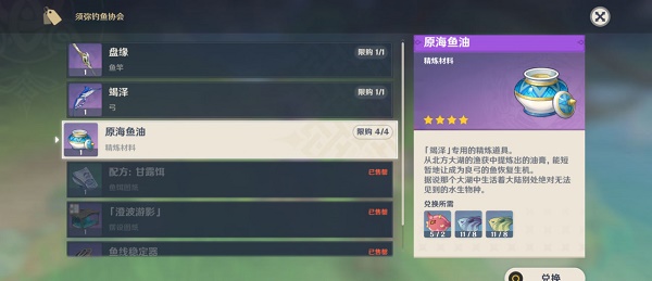 《原神》竭澤獲得方法