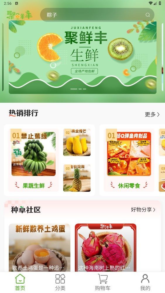 聚鮮豐購(gòu)物