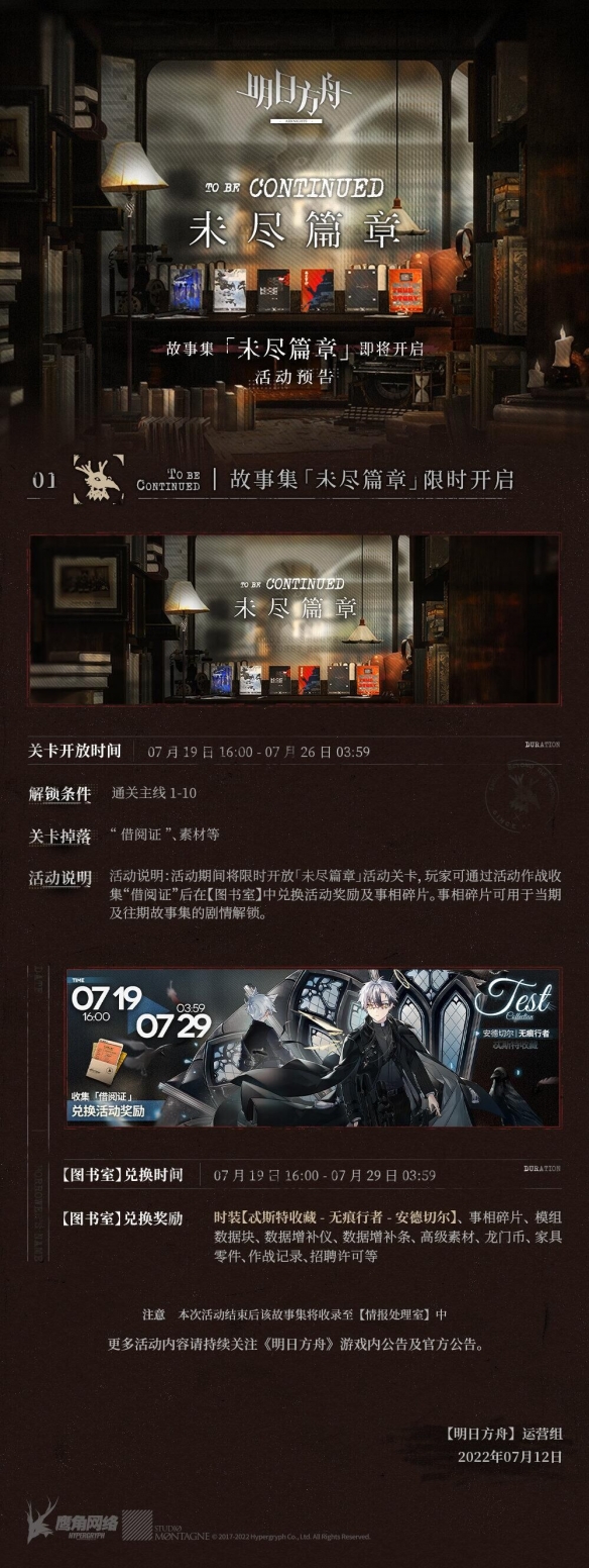 《明日方舟》故事集未盡篇章活動介紹