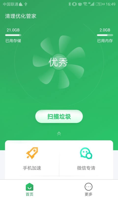 清理優化管家