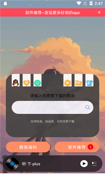 聽下plus