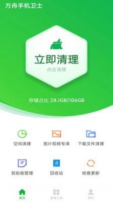 方舟手機衛士