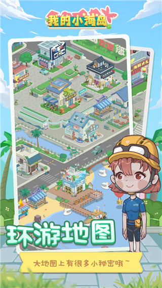 我的小海島最新版