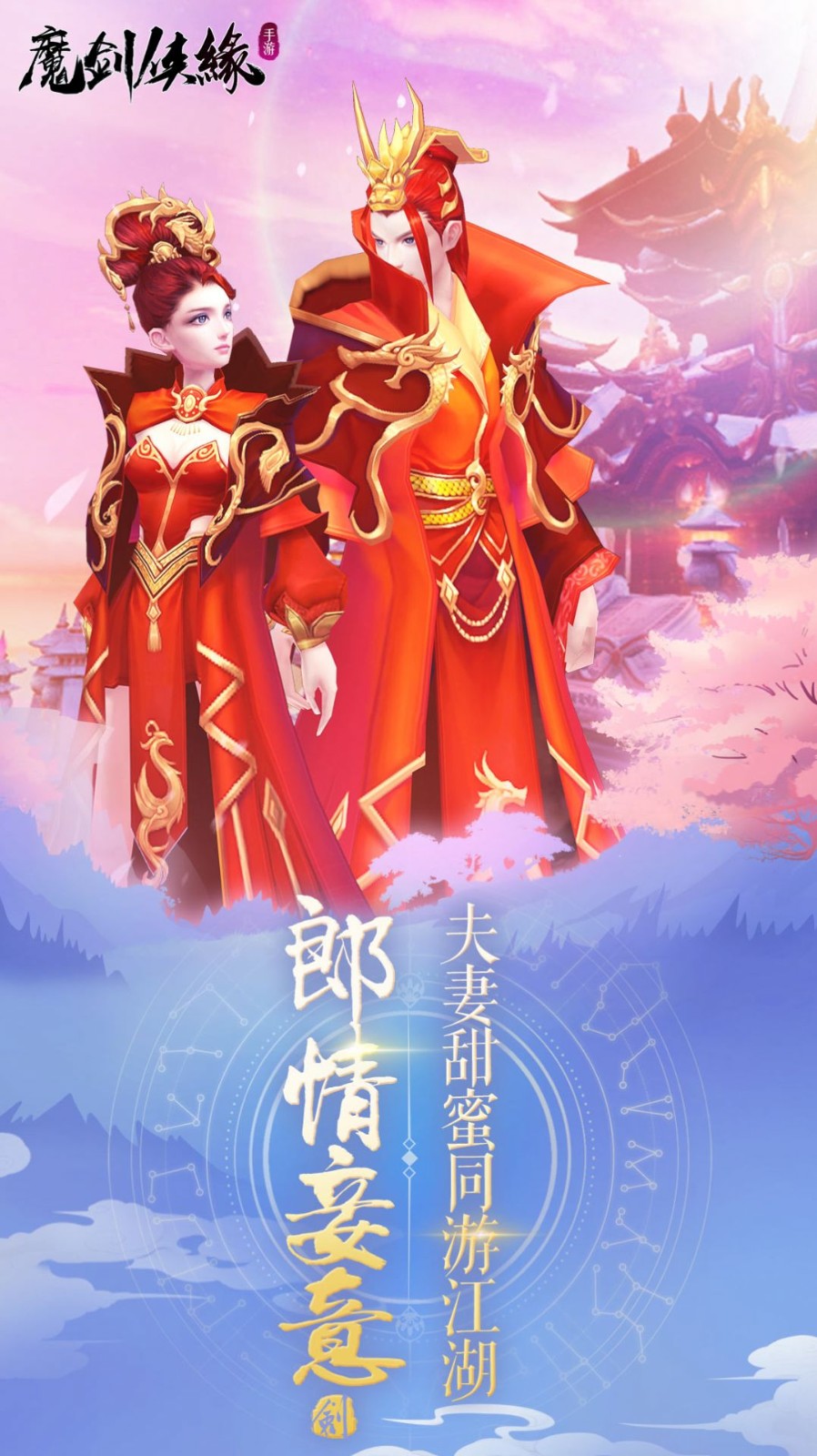 魔劍俠緣夢(mèng)回仙俠