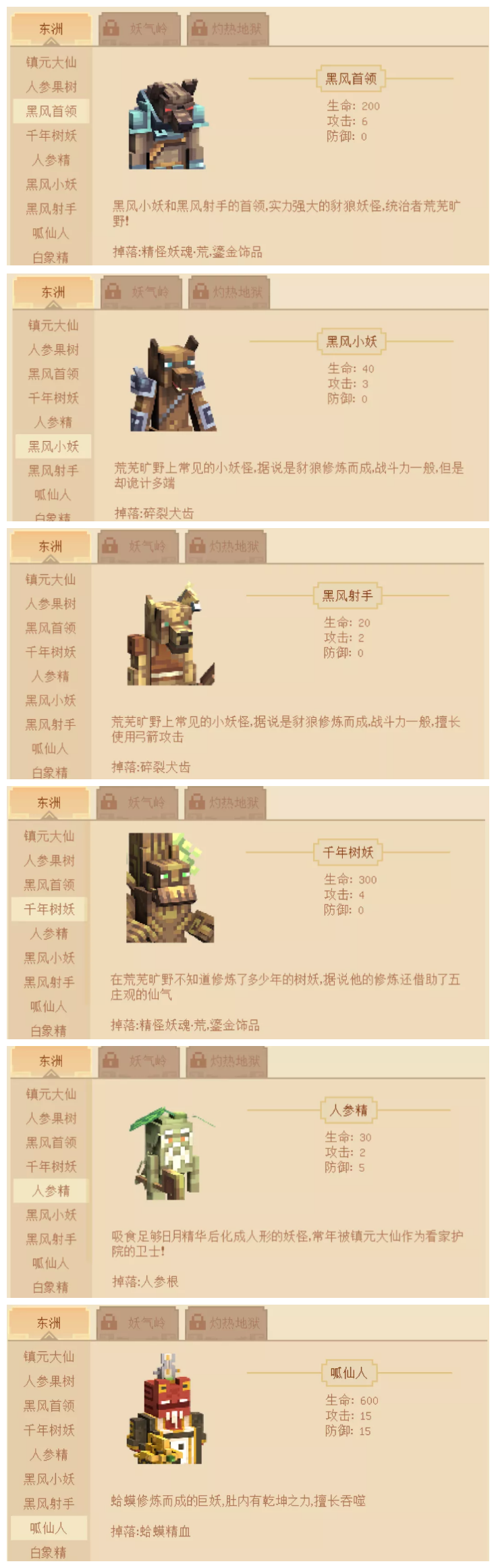 《我的世界》西游三打白骨精東洲怪物圖鑒分享