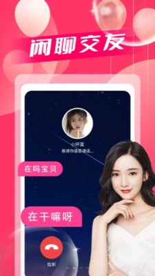 愛約視頻聊天交友