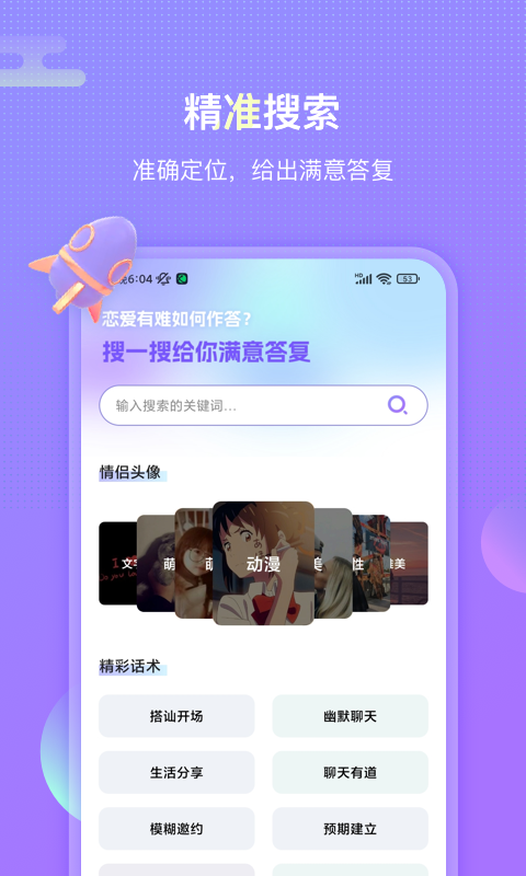 聊唄戀愛話術